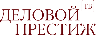 Деловой престиж ТВ